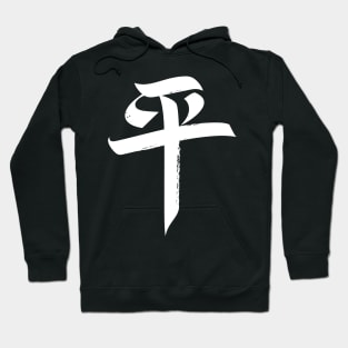 Peace - Oriental Symbol Hoodie